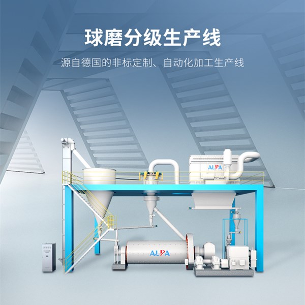 煤粉球磨分級(jí)生產(chǎn)線(xiàn)