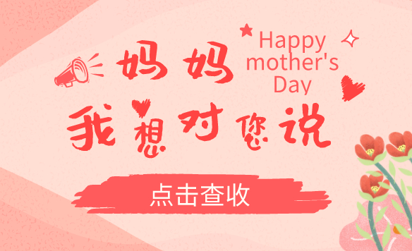 母親節(jié)特刊｜獻(xiàn)給你，我的母親